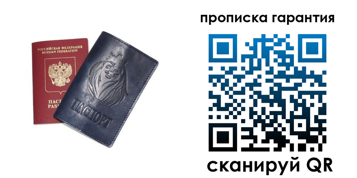 прописка для школы в Тайшете