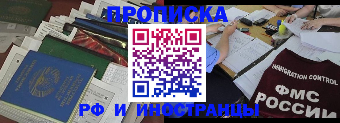 прописка гарантия в Тайшете