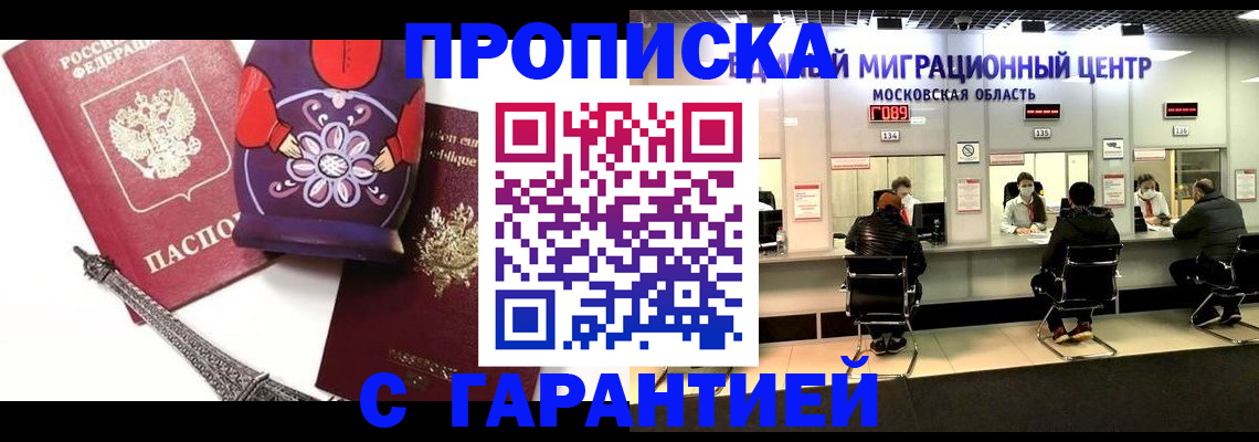 прописка штамп в Тайшете